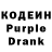 Кодеин Purple Drank m 82